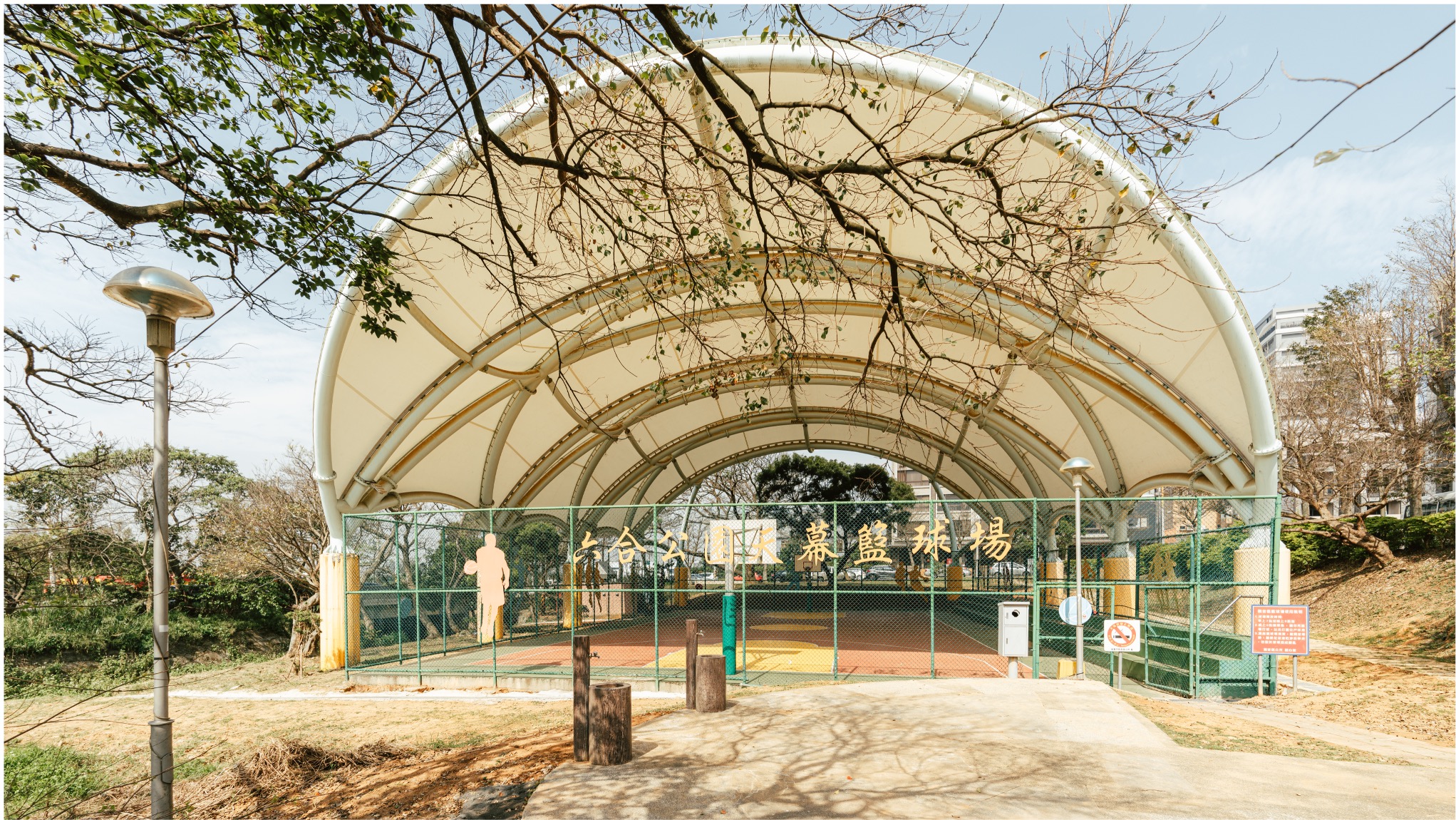 草漯六合公園籃球場