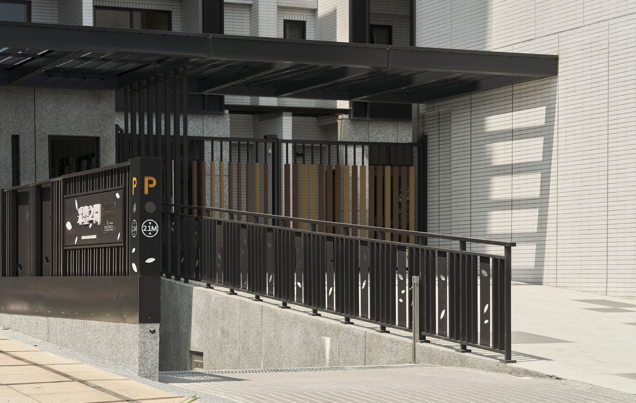 人車分道，遊園別墅