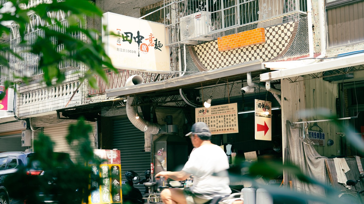 田中麵攤
